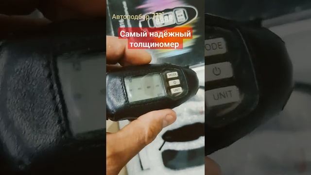 Лучший толщиномер Carsys.