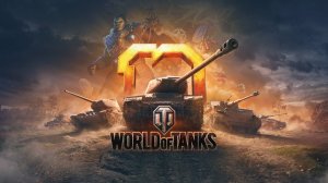 Играем в удовольствие !!!World of Tanks !!! WOT !!!