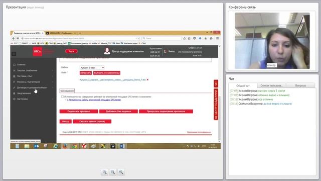 Особенности проведения закупок в электронной форме на ОТС на примере электронного аукциона смотреть онлайн
