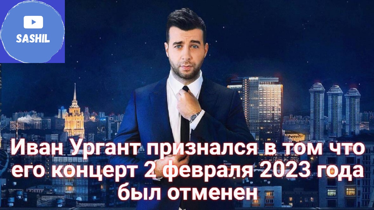 Вечерний ургант 2023