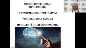 Презентация авторского онлайн-курса Валерия Синельникова «Путешествие в Подсознание»
