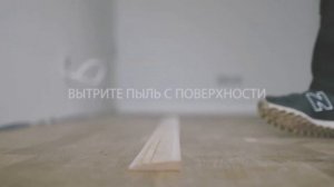 Как легко и эффективно приклеить плинтус или дверной наличник? | GUDFOR 911