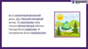 Русский язык | 3 класс | Части речи | Урок 5 | Знанио