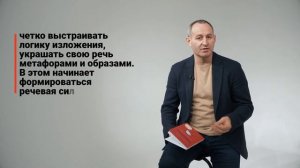 Книга "Речевой интеллект". Автор: Алексей Слободянюк.