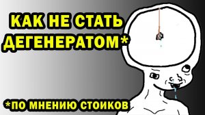 Философия стоиков