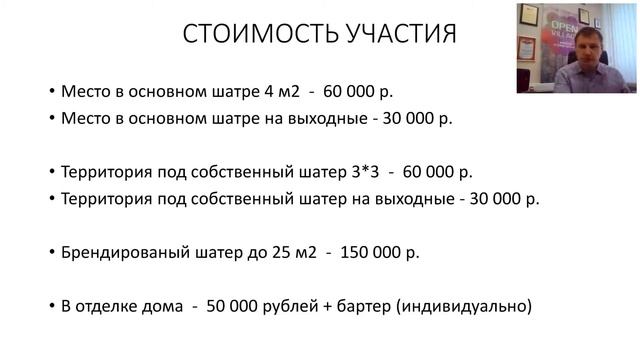 Большая Бизнес Встреча Open Village. Варианты участия в выставке