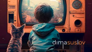 КОТ СПРЯТАЛСЯ — Dima Suslov | Дима Суслов