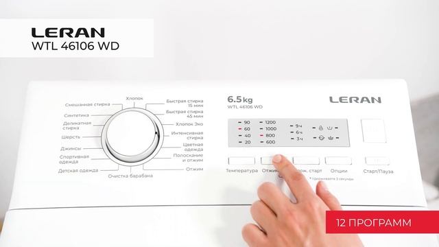 Стиральная машина LERAN WTL 46106 WD