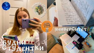 БУДНИ СТУДЕНТКИ в Москве/мой ПРОДУКТИВНЫЙ день/закупка продуктов/study with me/стади виз ми