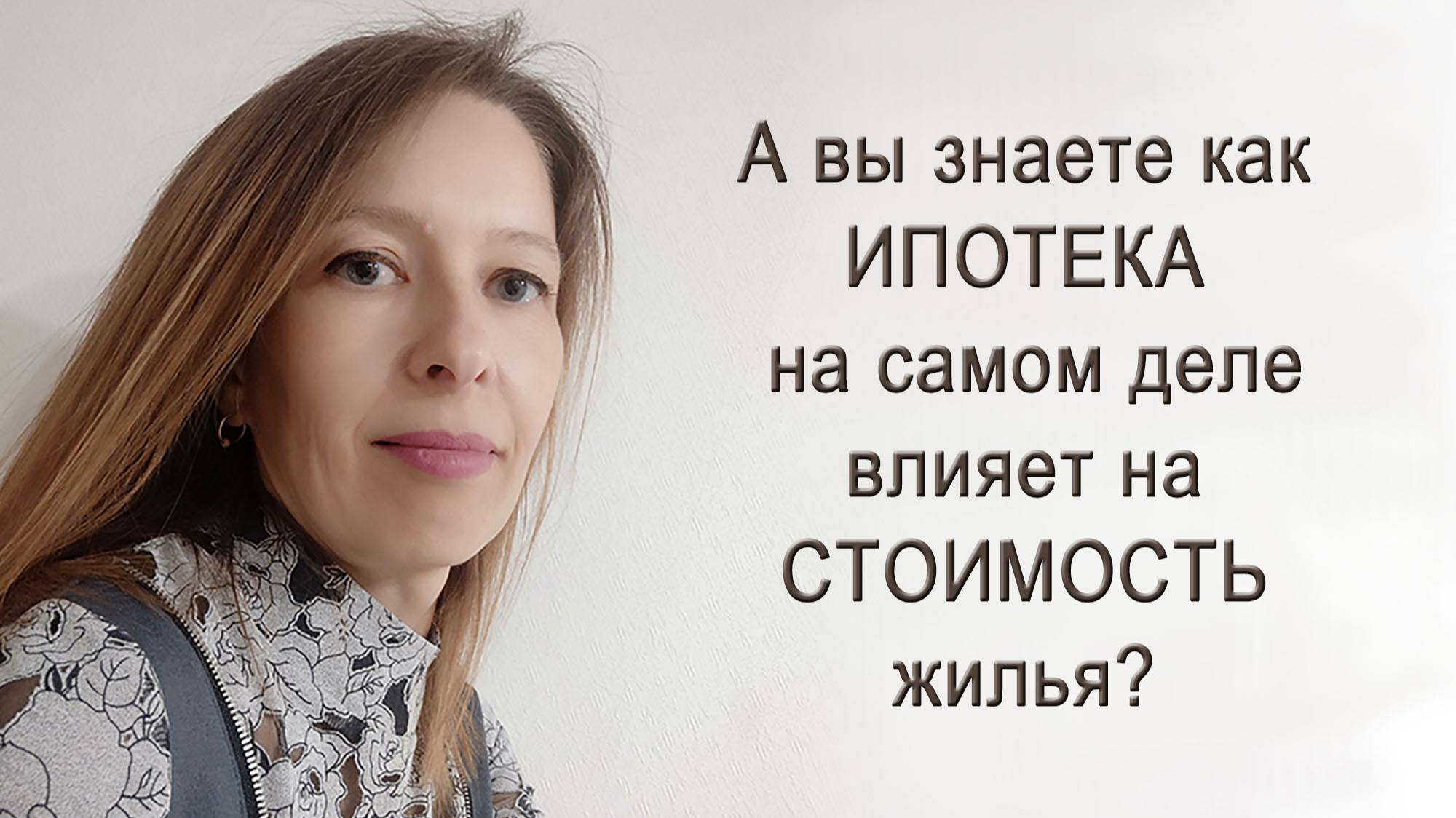 Как ипотечный механизм провоцирует непомерный рост цен на недвижимость