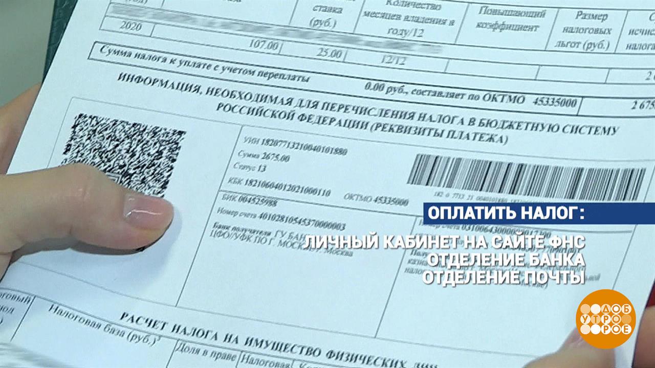 Налог на имущество: что новенького? Доброе утро. Фрагмент выпуска от 14.10.2021