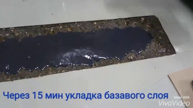 Ремонт полимерного покрытия пола. смотреть онлайн