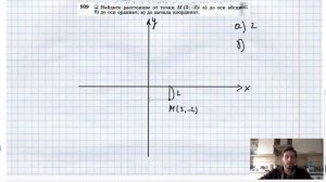 №939. Найдите расстояние от точки М (3; -2): а) до оси абсцисс; б) до оси ординат;