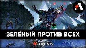 ? MONO GREEN AGGRO | Стандарт MTG Arena | March of The Machine ?