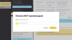 Как подключиться к ОФД №4 Как активировать промокод Яндекс ОФД