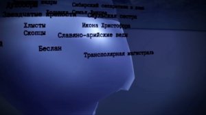 Новый айсберг тайн СНГ, Уровень 2