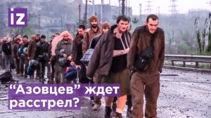 Трибунал для "азовцев". Кому из участников нацполка грозит расстрел? / Известия