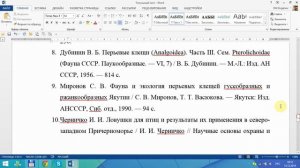 Word для начинающих Урок 17 Ссылки на литературу