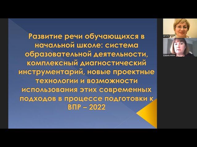 Интеграционные подходы к организации работы по развитию речи младших школьников