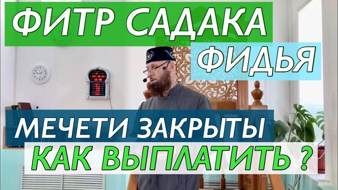 Фитр садака в 2025 в башкирии. Фитр садака в 2025 в башкирии