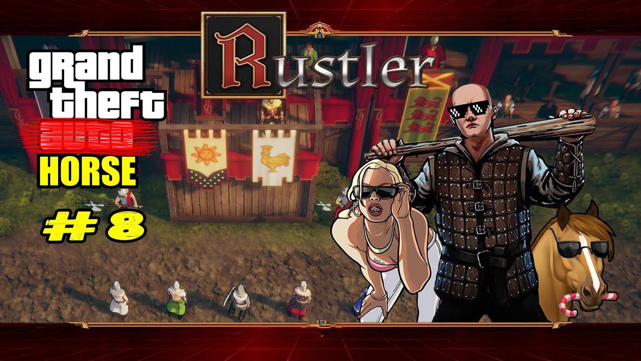 Рыцарский турнир ★ Rustler ★ Выпуск #8