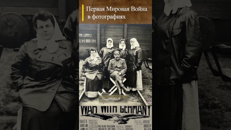 #WWI Русский медицинский персонал #история #перваямировая #wwishorts