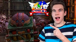 ЭТО ФИНАЛ? | Sonic the Hedgehog 4 - Episode 2 #3