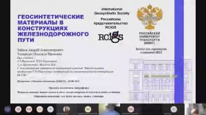 Геосинтетические материалы в конструкциях рельсового пути