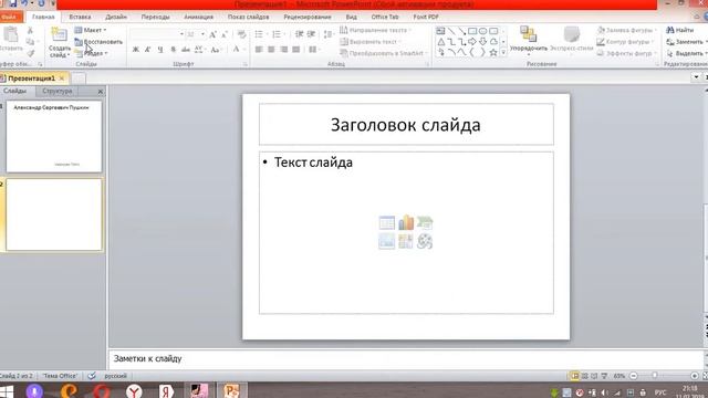 КАК сделать презентацию быстро и легко