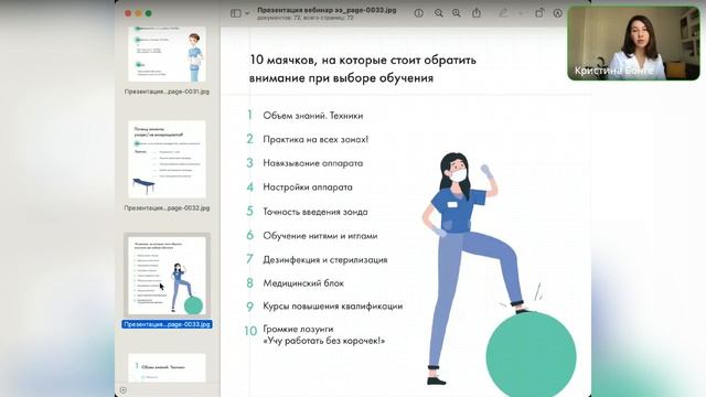 Вебинар по элекроэпиляции: с чего начать, где пройти обучение и многое другое.