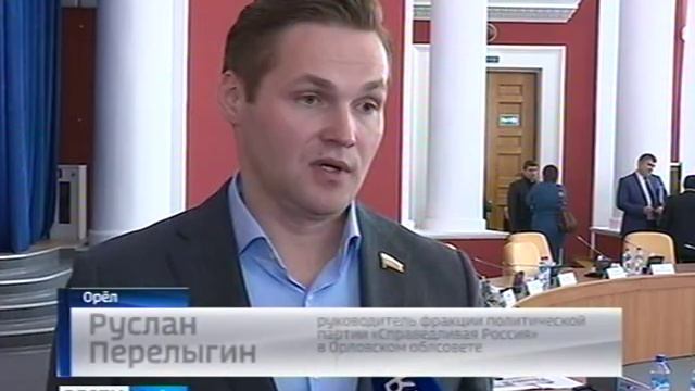 Сегодня состоялась 23-я сессия орловского Облсовета