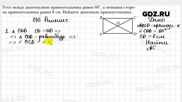 № 116 - Геометрия 8 класс Мерзляк