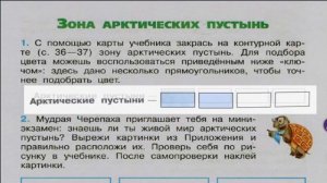 Окружающий мир. Рабочая тетрадь 4 класс 1 часть. ГДЗ стр. 33 №1