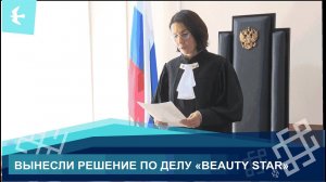 ИШИМБАЙСКИЙ СУД РАССМОТРЕЛ «ГРОМКОЕ» ДЕЛО ПО САЛОНУ КРАСОТЫ
