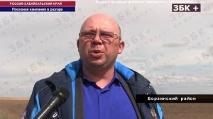12 + В БОРЗИНСКОМ РАЙОНЕ НА ПОЛЯ ВЫШЛА ТЕХНИКА, ТАМ ИДЕТ ПОСЕВНАЯ КАМПАНИЯ