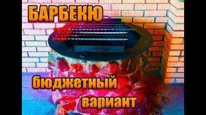 Бюджетное барбекю из природного камня. Как сделать своими руками.