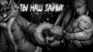 Очень много вопросов и мало ответов. Полное прохождение 4 эпизода №4