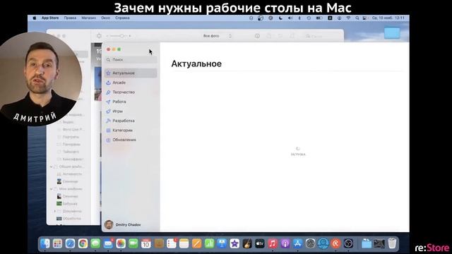 Зачем нужны рабочие столы на Mac смотреть онлайн