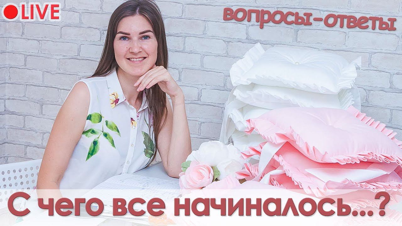 Как всё начиналось ? Вопрос Ответ смотреть онлайн