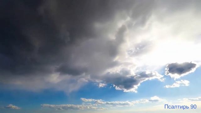 Молитва Моисея, человека Божия.