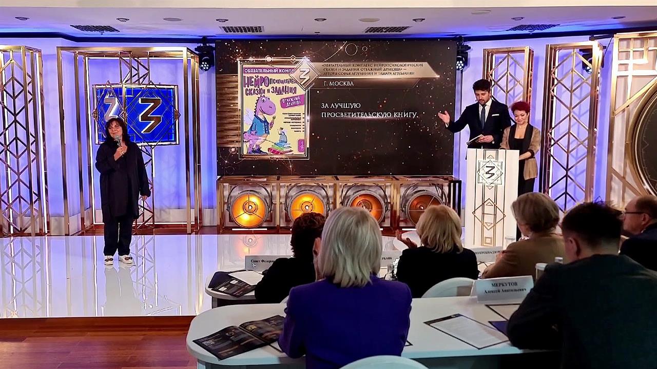 Соискатели на премию "Знание" представили проекты в сферах культуры, экологии, образования