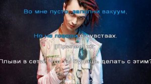 Gone fludd Сети текст песни