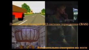 Как работает система BAS. Pedestrian Scenario Brake Assist (BAS)