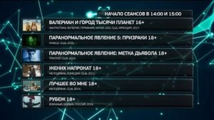 Расписание сеансов (Кинозалы "Триколор", 10.12.2019)