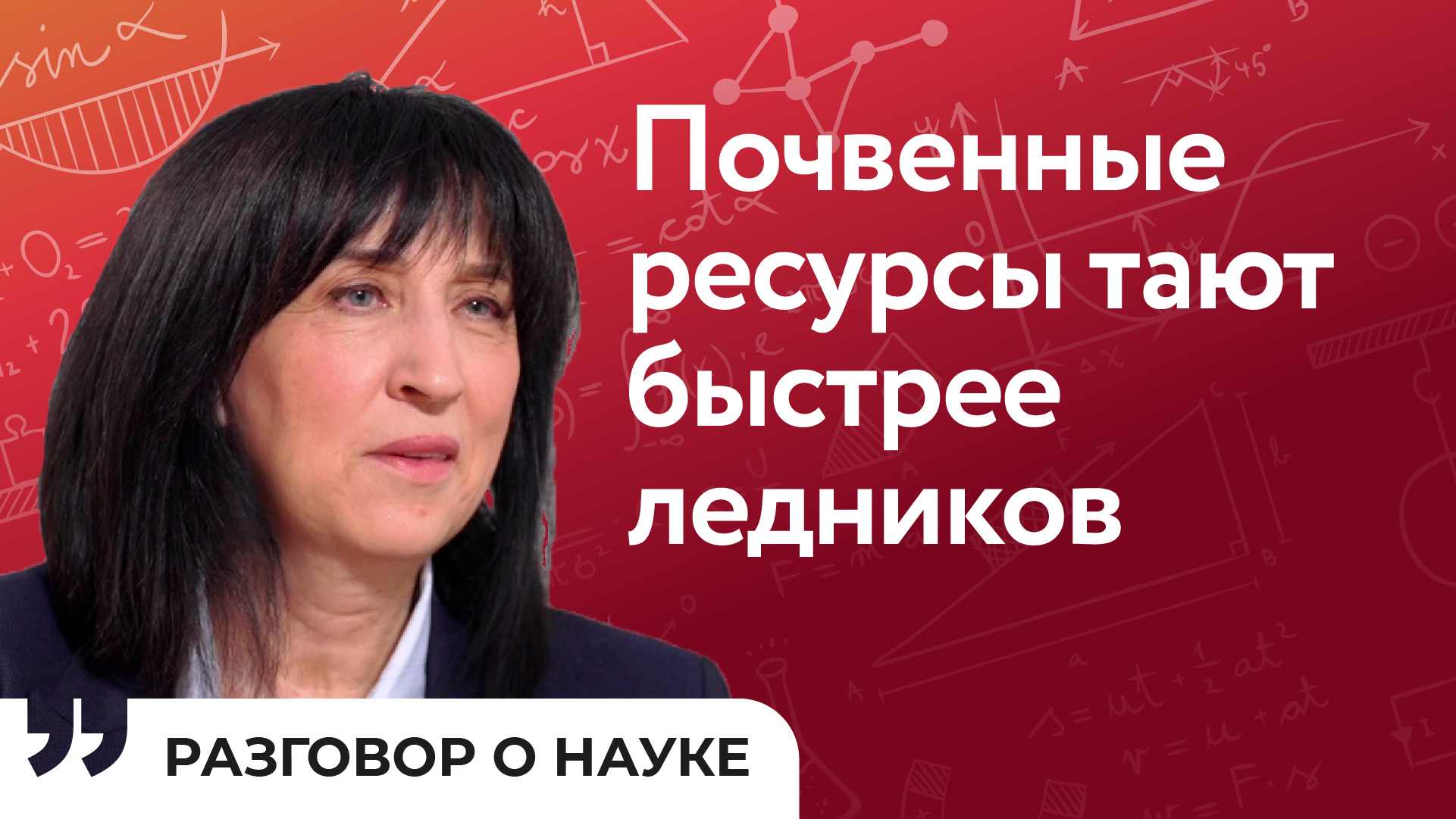 Как остановить глобальное загрязнение? | Татьяна Минкина | Разговор о науке