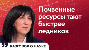 Как остановить глобальное загрязнение? / Татьяна Минкина / Разговор о науке