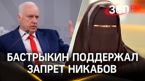 Бастрыкин против никабов. Как отреагировал Кадыров – стрим «360»