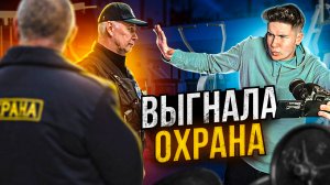 Меня ВЫГНАЛА ОХРАНА из ТРЕНАЖЕРНОГО зала! Что дальше???