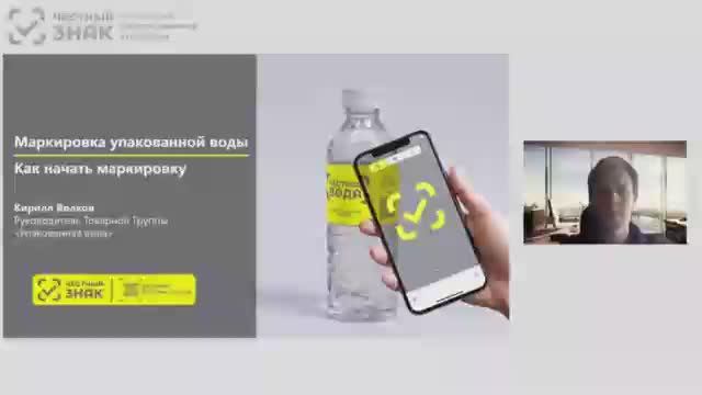 Особенности проекта по маркировке упакованной воды