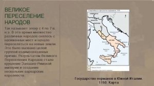 Эпоха викингов. Норманны и их набеги.